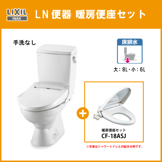 大注目 便器 Ln便器 手洗なし 暖房便座セット C 180s Dt 4540 Cf 18asj ピュアホワイトbw1 Lixil Inax 魅力的な Aikikaiindia Org