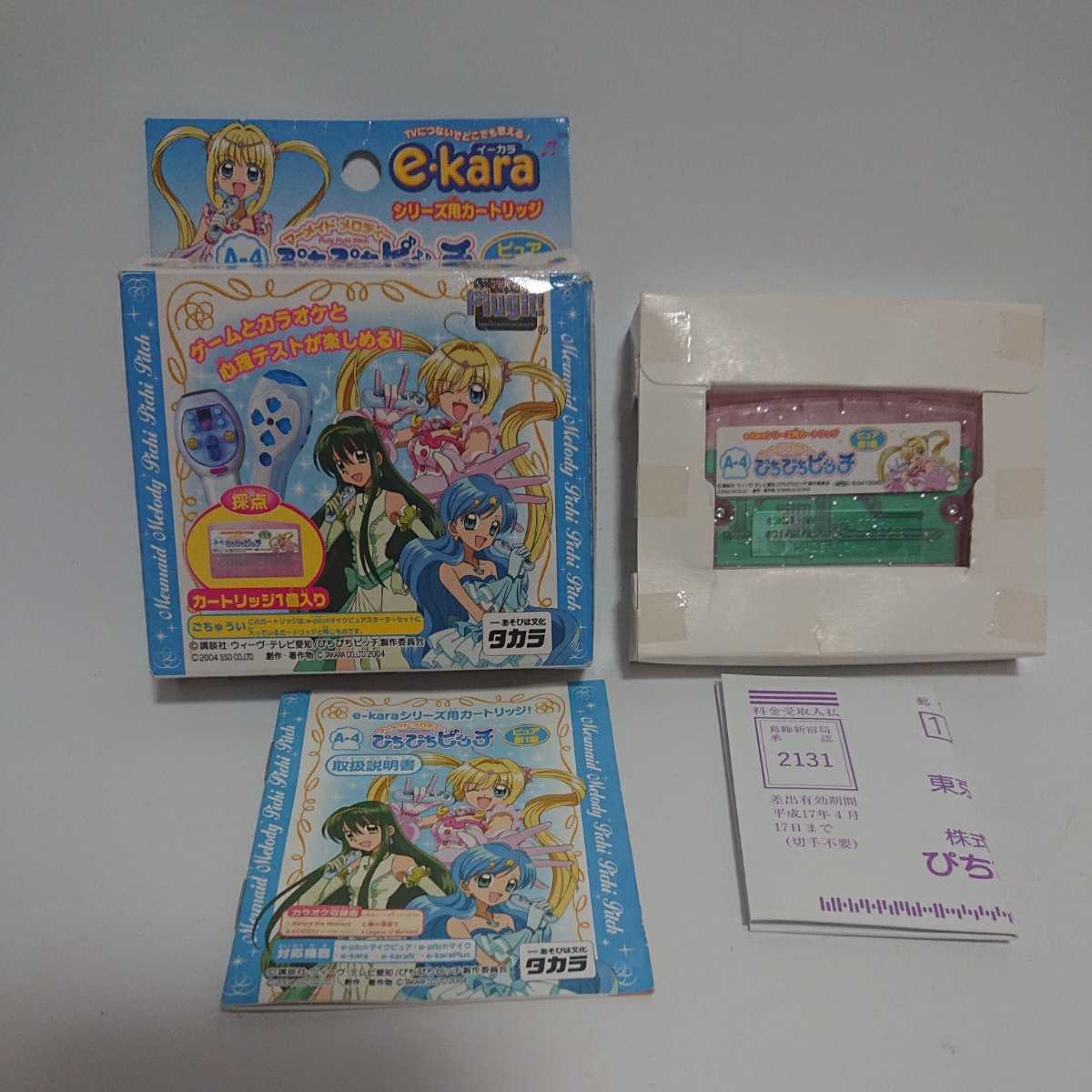 マーメイドメロディー ぴちぴちピッチ e-pitchマイク イーピッチ マーメイドメロディー ぴちぴちピッチ e-pitchマイク イーピッチ