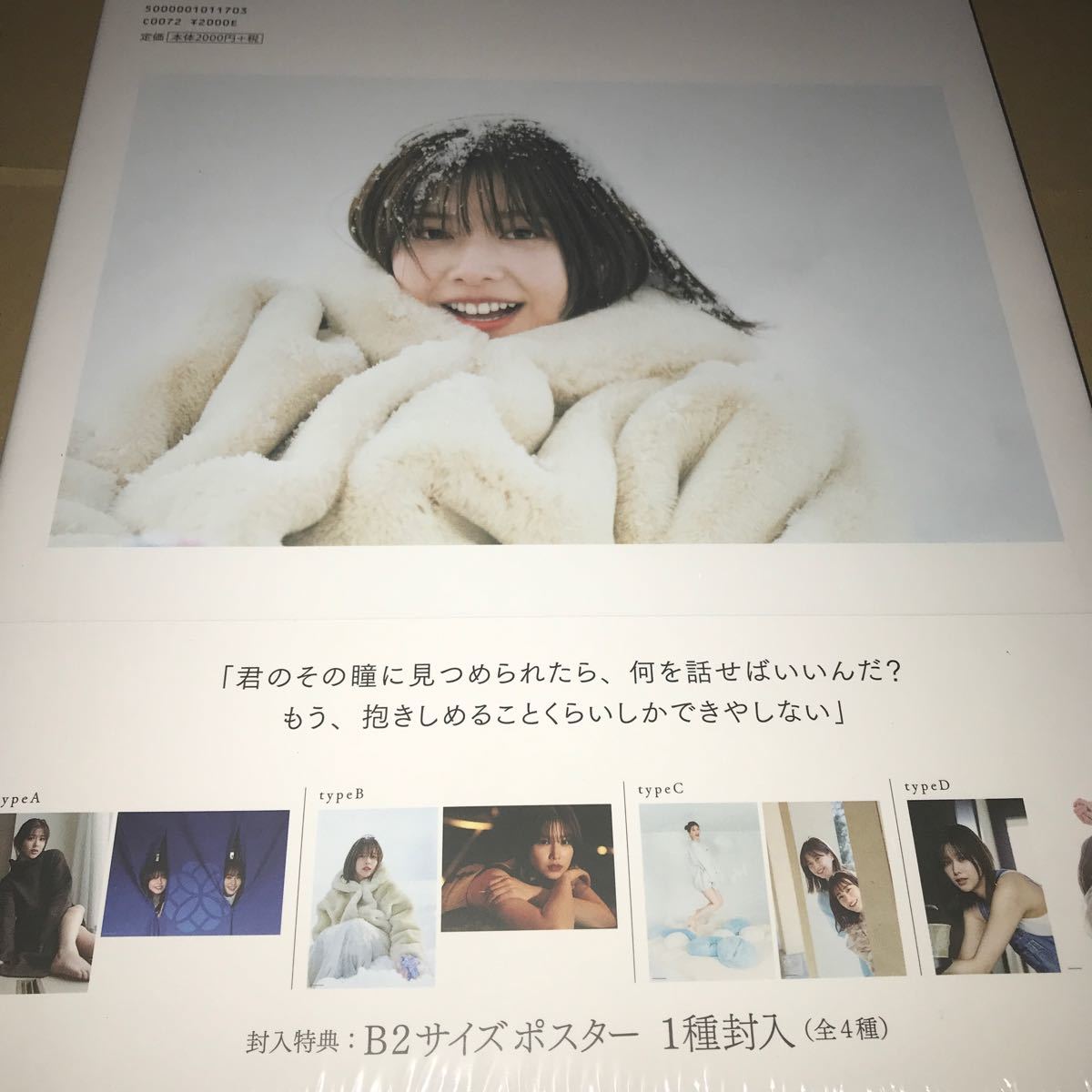 櫻坂46 渡邉理佐 卒業メモリアルブック 抱きしめたくなる瞬間【HMV・@Loppi限定カバー版】未開封