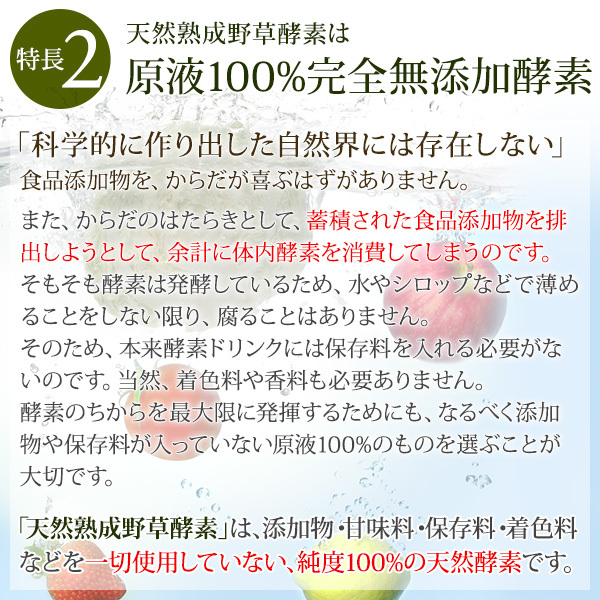 【新品・即決・送料込】 天然熟成 野草酵素 500ml 2本 セット 発酵 酵母 ドリンク ファスティング 飲料 ジュース ｜ 補償つき 全国送料無料_画像5