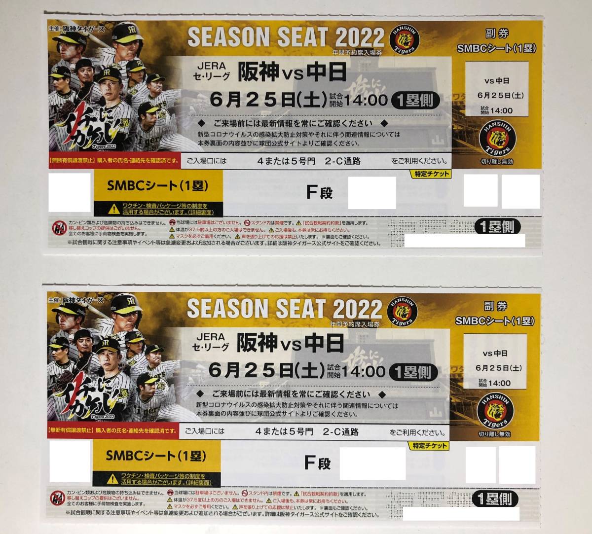 ■JERAセ・リーグ 阪神 vs 中日戦 6月25日土曜日 １塁側 SMBCシート F段 2枚ペア席 野球観戦チケット■