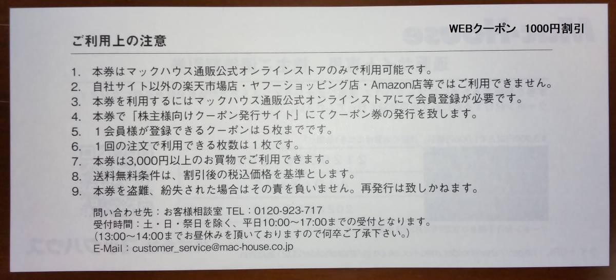 ★ゲオ 株主優待割引券　セカンドストリート2000円分 ＋ ★マックハウス 株主優待券 1000円券1枚 20%割引券5枚 webクーポン5枚　_画像6