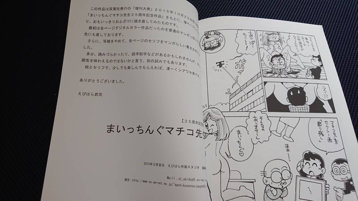 一般同人誌/ 【サイン入り】まいっちんぐマチコ先生35周年記念 一般同人誌/ 【サイン入り】まいっちんぐマチコ先生35周年記念