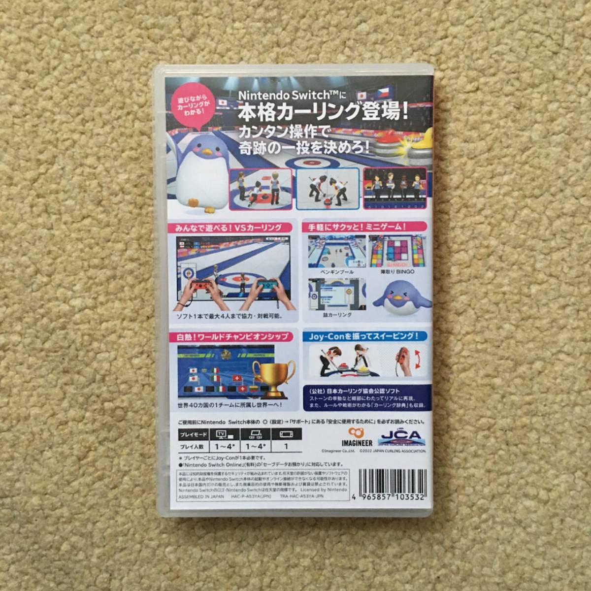 ・※【希少品】　みんなのカーリング　任天堂　ＳＷＩＴＣＨ　ソフト　※・_画像2