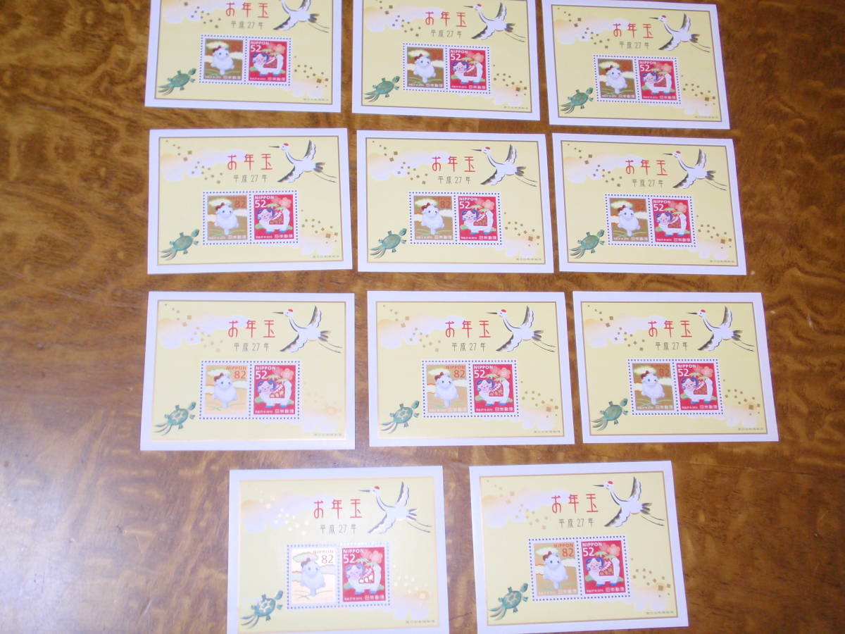 お年玉切手　平成二十七年　　（52円＋82円）×11枚_画像1