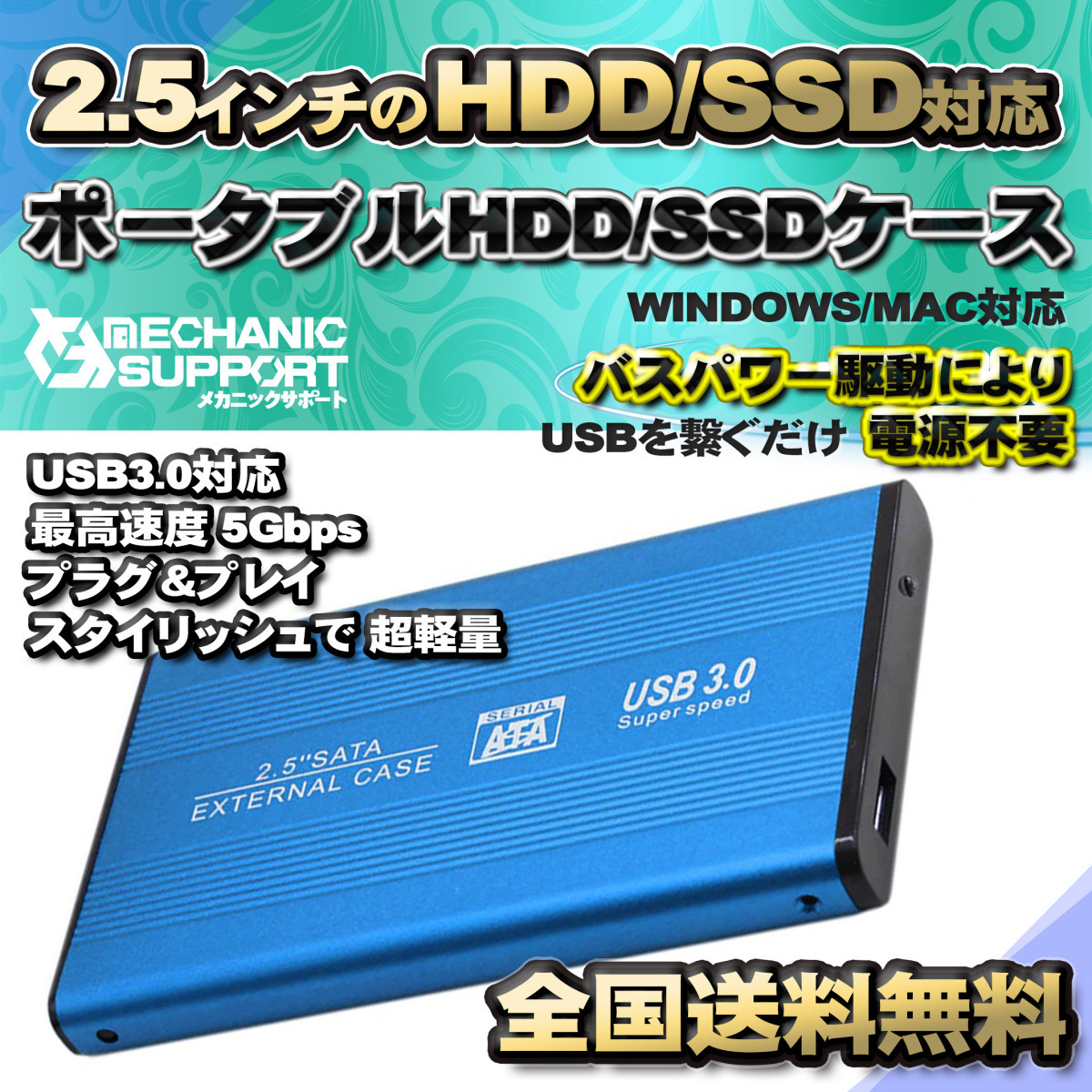 【USB3.0対応】【アルミケース】 2.5インチ HDD SSD ハードディスク 外付け SATA 3.0 USB 接続 【ブルー】_画像1