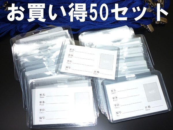 名刺サイズ イベント名札ケース ストラップ付 横型 50枚セット IDカードケース 社員証ケース/16_画像2