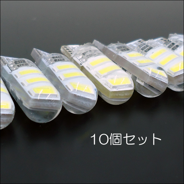  LEDバルブ (282) ホワイト 10個セット 12V T10バルブ シリコン透光レンズ COBチップ メール便送料無料/20_画像5