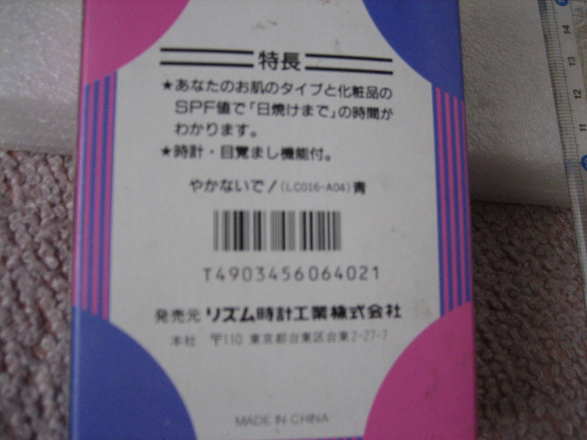 【新品未使用】リズム時計工業/ＵＶ/目覚まし時計//滅多に出ない/日焼けまでの時間