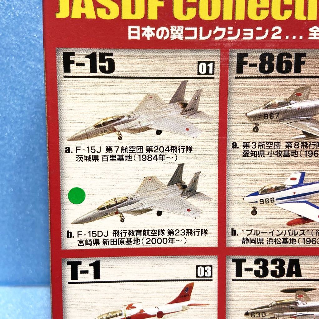 新作の 限定商品 エフトイズ、F15DJ、航空自衛隊、日本の翼コレクション2 80852ff5 日本通販売 -www.cfscr.com
