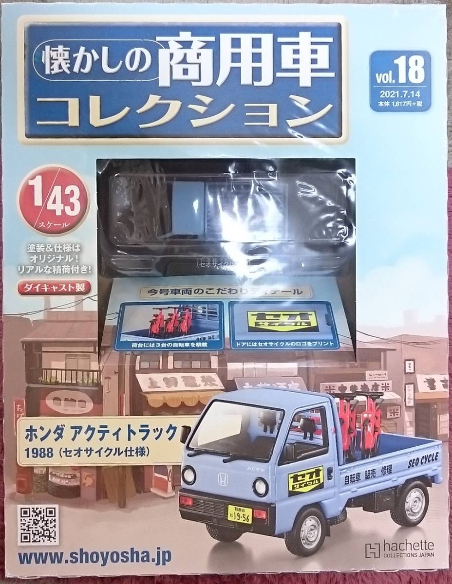 1 43 懐かしの商用車コレクション Vol 18 ホンダ アクティトラック 19 セオサイクル仕様 アシェット Hachette 在庫僅少 商用車 公用車 売買されたオークション情報 Yahooの商品情報をアーカイブ公開 オークファン Aucfan Com 1 43 懐かしの商用車コレクション Vol 18 ホンダ アクティトラック 19 セオサイクル仕様 アシェット Hachette 在庫僅少 商用車 公用車 売買されたオークション情報 Yahooの商品情報をアーカイブ公開 オークファン Aucfan Com