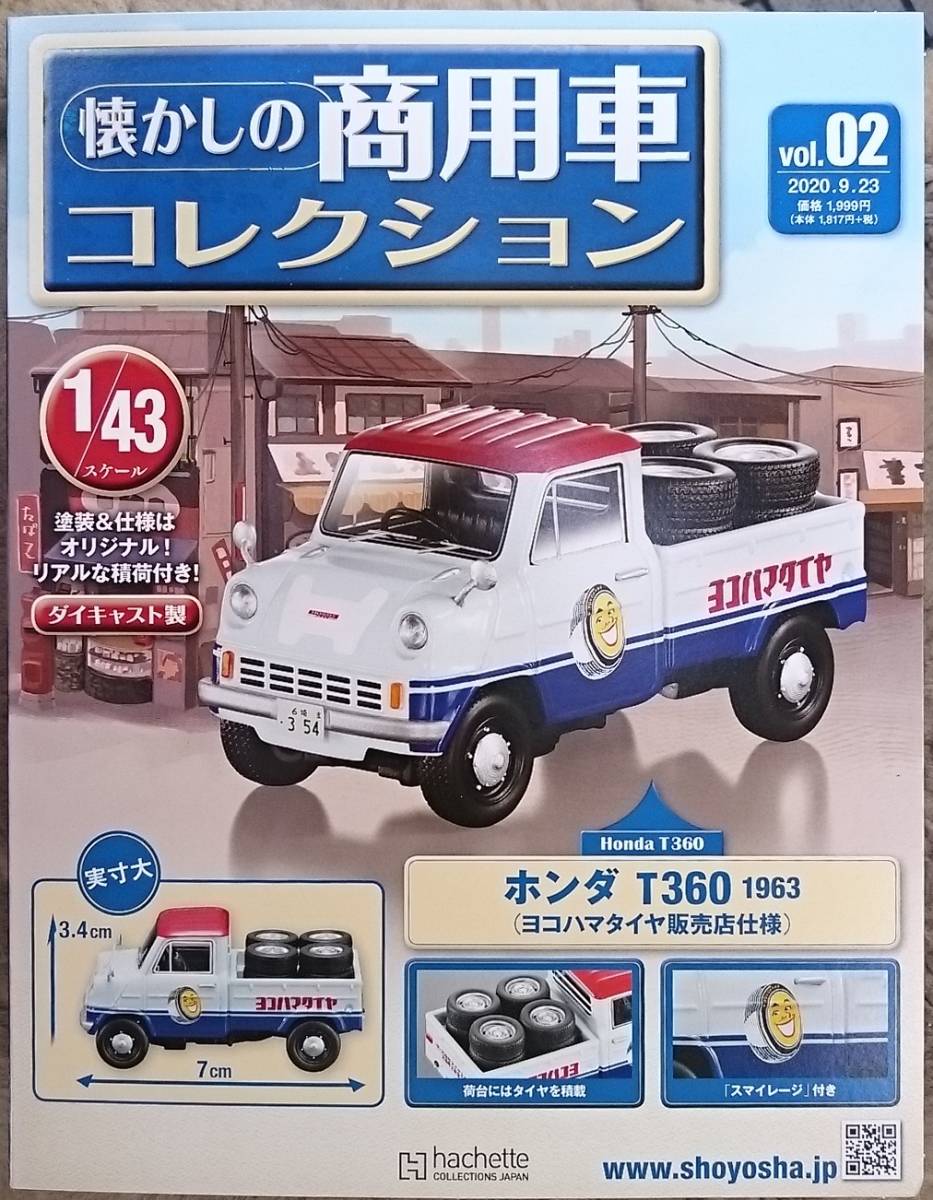 1 43 懐かしの商用車コレクション No 02 ホンダt360 1963 ヨコハマタイヤ販売店仕様 在庫僅少 お早めに 未開封品 メーカー在庫限り品 1 43 懐かしの商用車コレクション No 02 ホンダt360 1963 ヨコハマタイヤ販売店仕様 在庫僅少 お早めに 未開封品 メーカー在庫限り品
