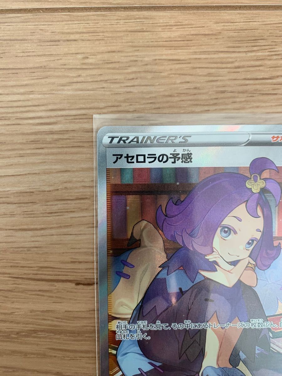 ポケモンカード アセロラの予感 SR 横線なし VMAXクライマックス