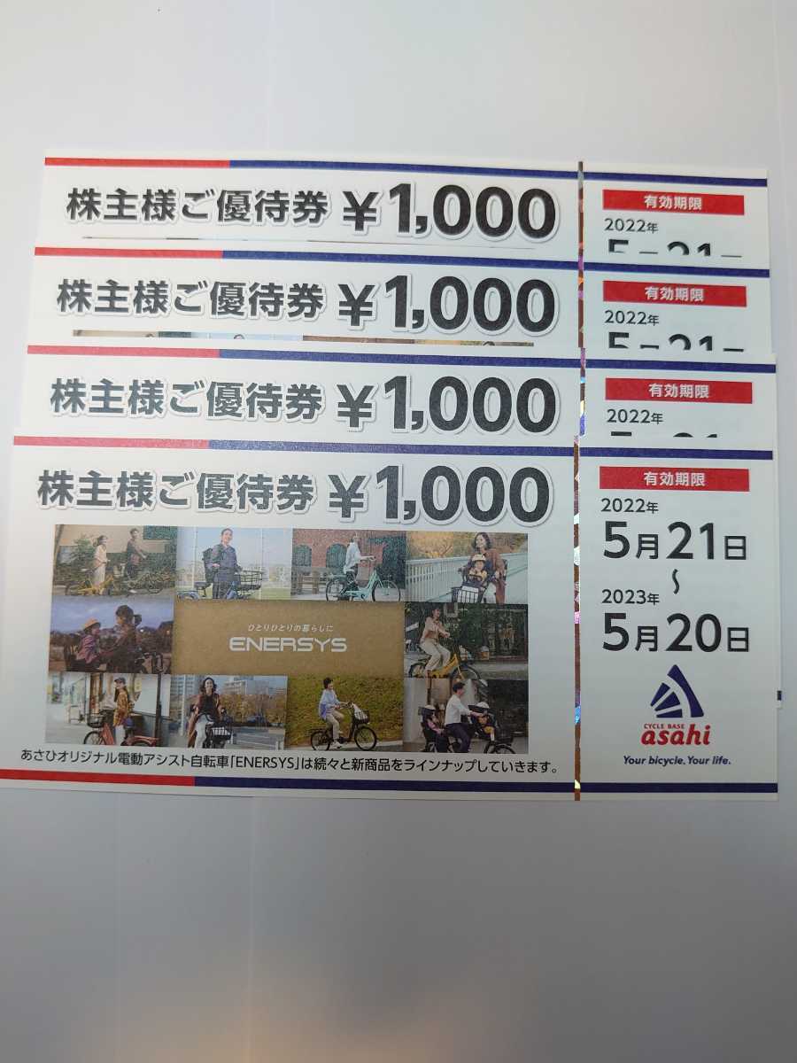 カテゴリ あさひ 株主優待券 1000円×40枚 4万円分の通販 by ボビー