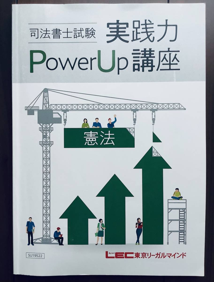 新品・司法書士・民法・実践力PowerUp講座・2022年 - library