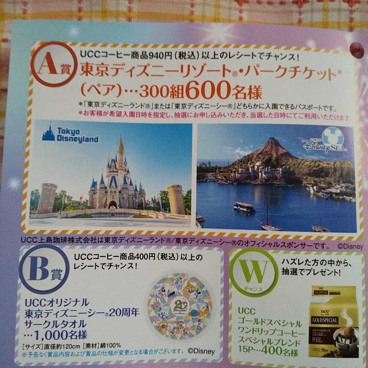 Uccレシート懸賞応募 東京ディズニーリゾートパークチケットペア 東京ディズニーシー周年サークルタオル ワンドリップコーヒー15p 食品のパッケージ 売買されたオークション情報 Yahooの商品情報をアーカイブ公開 オークファン Aucfan Com Uccレシート懸賞応募 東京ディズニーリゾートパークチケットペア 東京ディズニーシー周年サークルタオル ワンドリップコーヒー15p 食品のパッケージ 売買されたオークション情報 Yahooの商品情報をアーカイブ公開 オークファン Aucfan Com