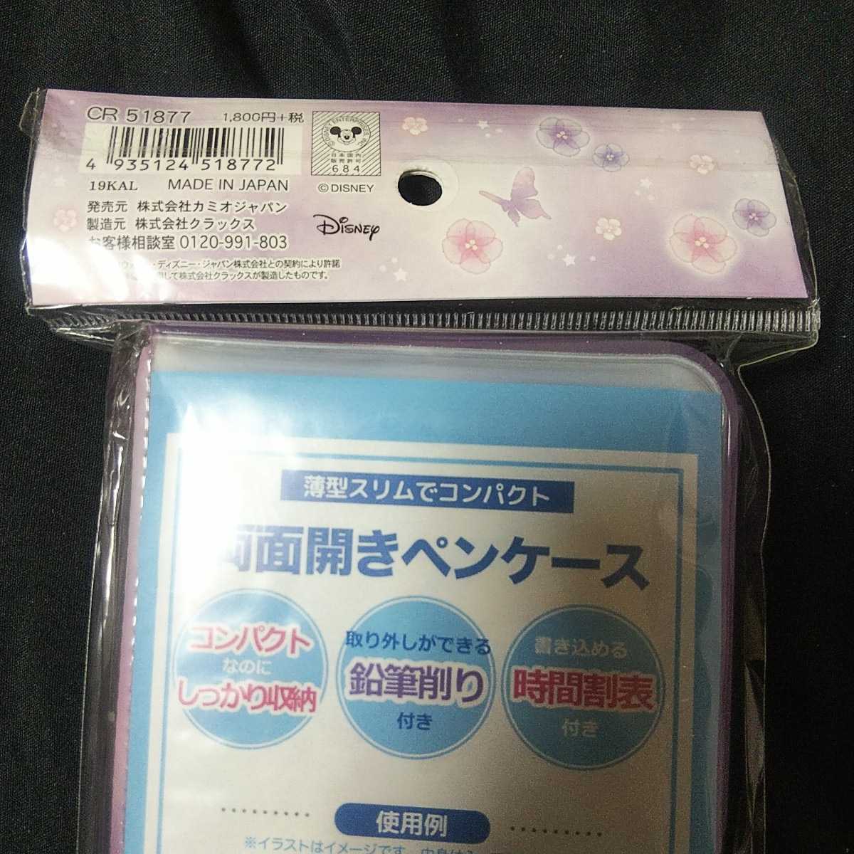 ディズニープリンセス 両面開き アリエル シンデレラ ペンケース ラプンツェル 新品 日本製 未開封 筆入れ 筆箱 送料込 鉛筆けずりつき 未使用品 ペンケース ディズニープリンセス 両面開き アリエル シンデレラ ペンケース ラプンツェル 新品 日本製 未開封 筆入れ 筆箱 送料込 鉛筆けずりつき 未使用品 ペンケース