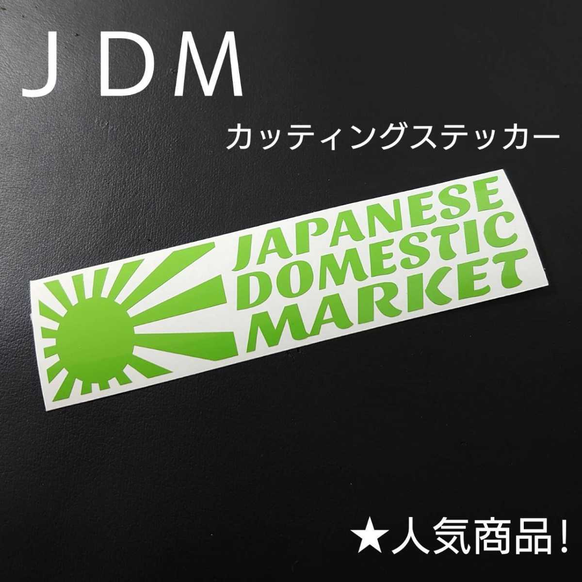 【JAPANESE DOMESTIC MARKET】カッティングステッカー(ライムグリーン)_画像1