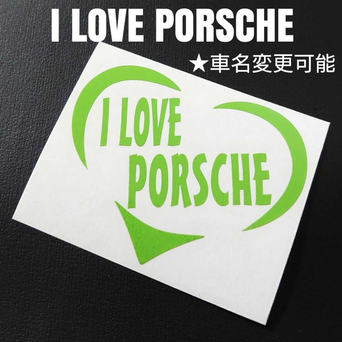 【I LOVE PORSCHE】ハートフレームカッティングステッカー(ライムグリーン)_画像1