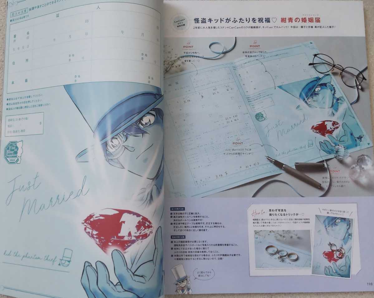 名探偵コナン 怪盗キッド紺青の婚姻届 Cancam 19年6月号付録 その他 売買されたオークション情報 Yahooの商品情報をアーカイブ公開 オークファン Aucfan Com