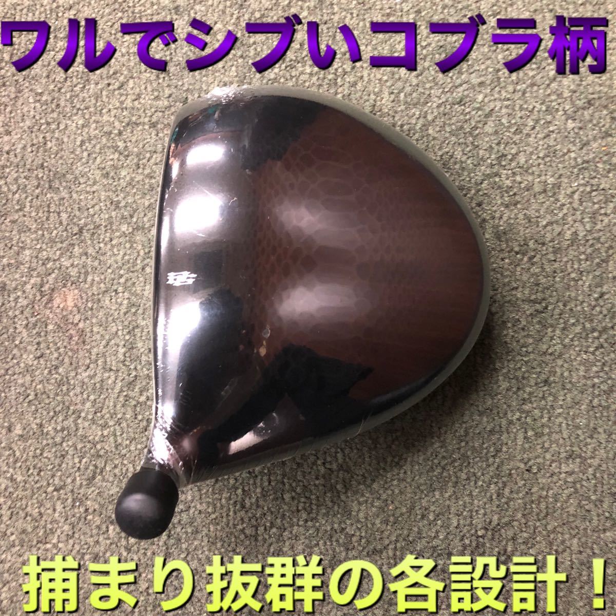 カスタム用ヘッド】驚愕45Yアップの世界最強超高反発で新発売! ドクロ