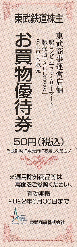 複数枚あり★おまけ付★東武鉄道株主★東武動物公園★特別入園券＋ライドパスご優待割引券★即決_画像3