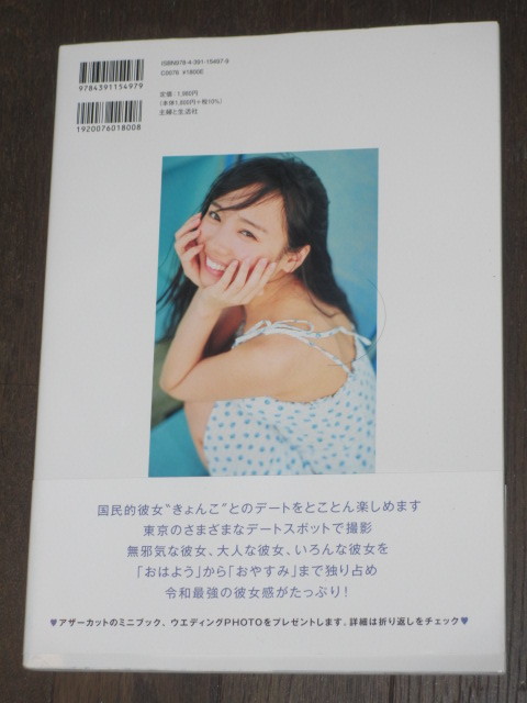 初版第一刷　日向坂46 齊藤京子 1st 写真集 「とっておきの恋人」 帯付き 