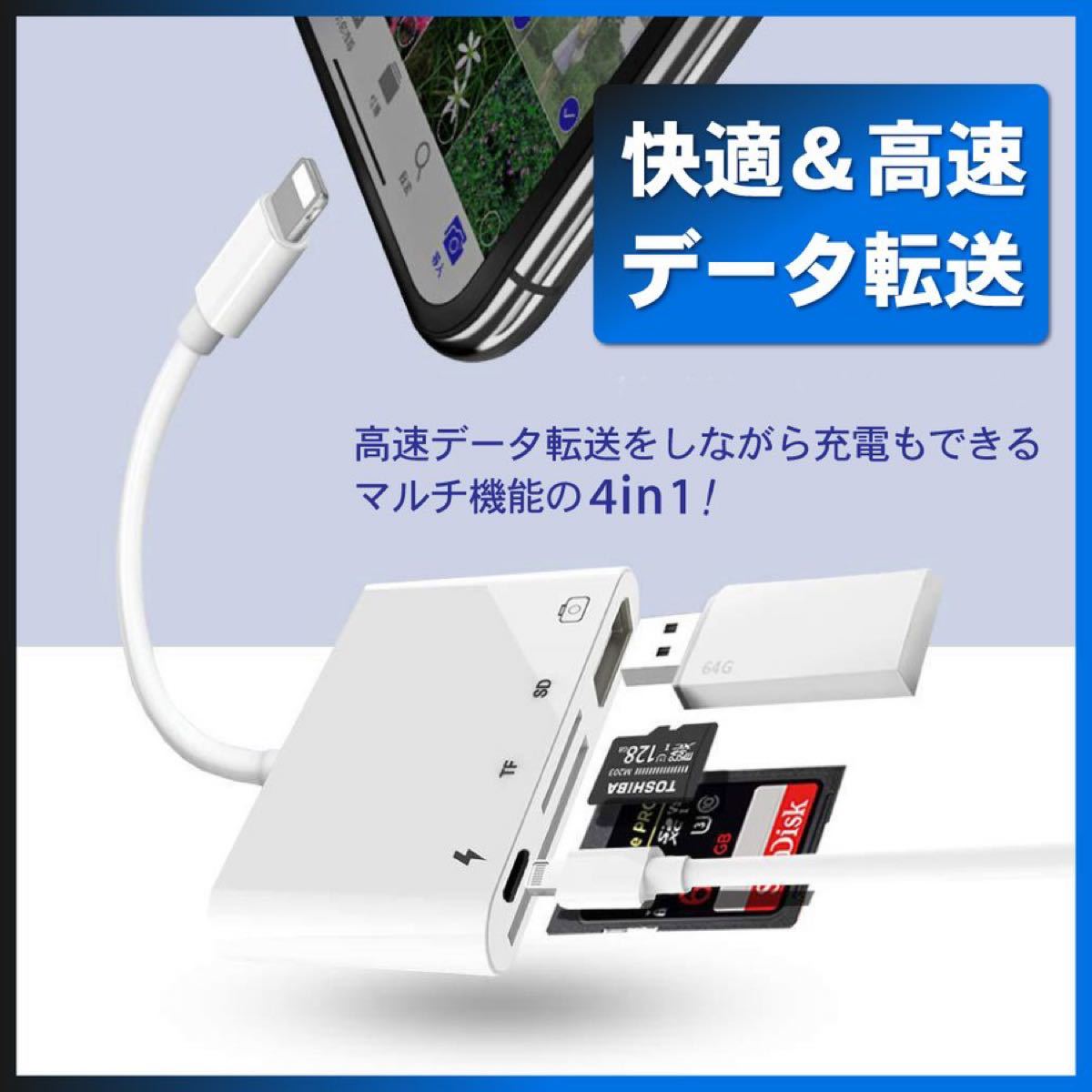 SDカードリーダー iPhone iPad Lightning 4in1 SD TFカード カメラリーダー　高速　iOS15対応