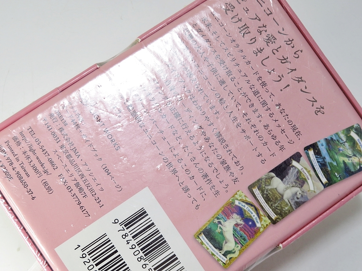 新品未開封 限定 ユニコーンオラクルカード シークレットガーデン
