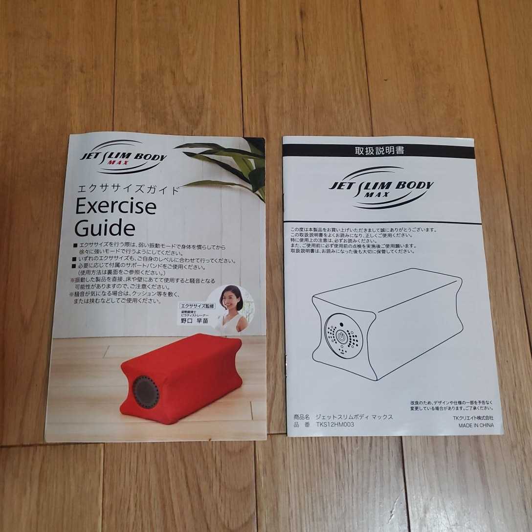 JET SLIM BODY MAX~ジェットスリムボディマックス~美品 | jmassur.be