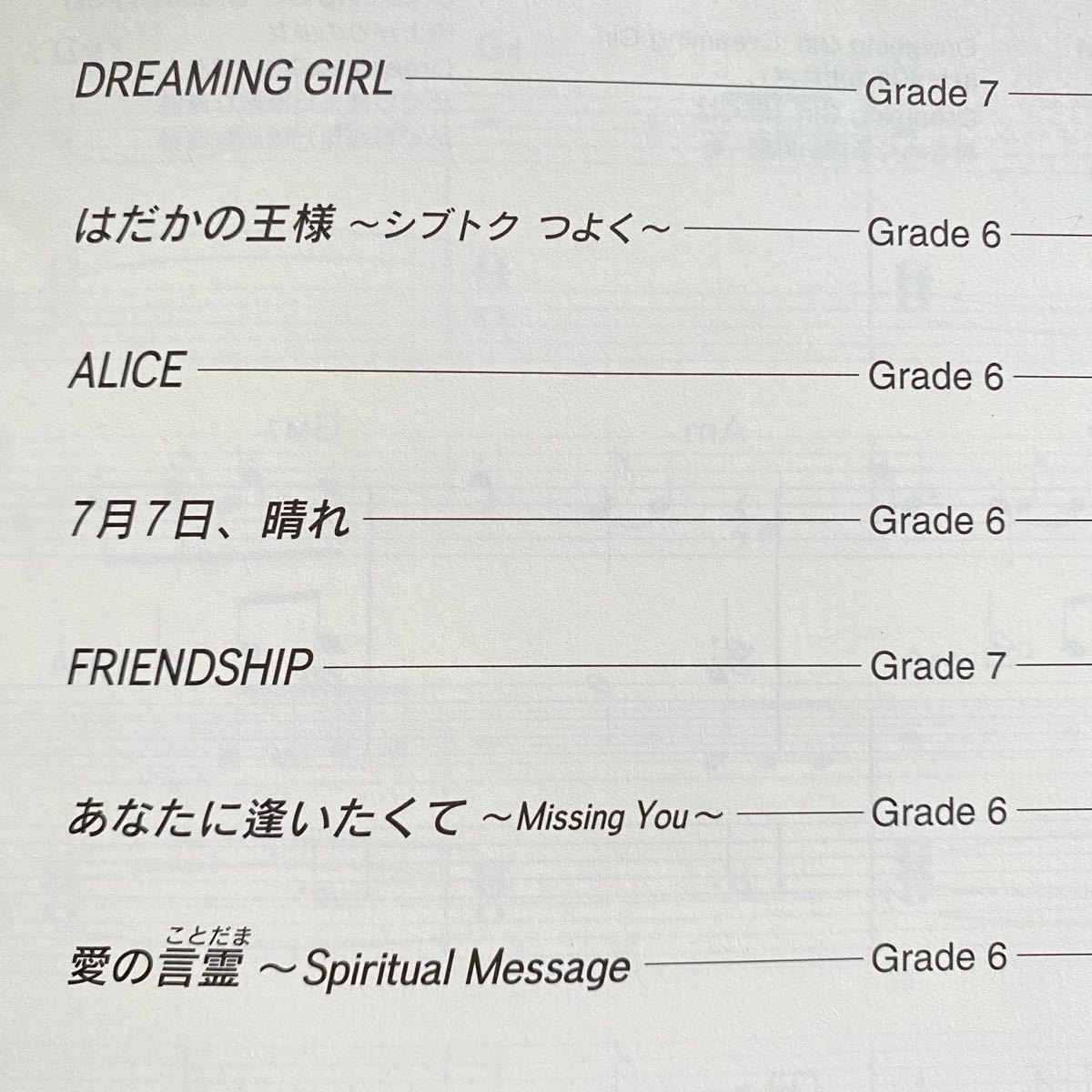 【エレクトーン楽譜】ヒットソングニュースvol21 grade 7〜6