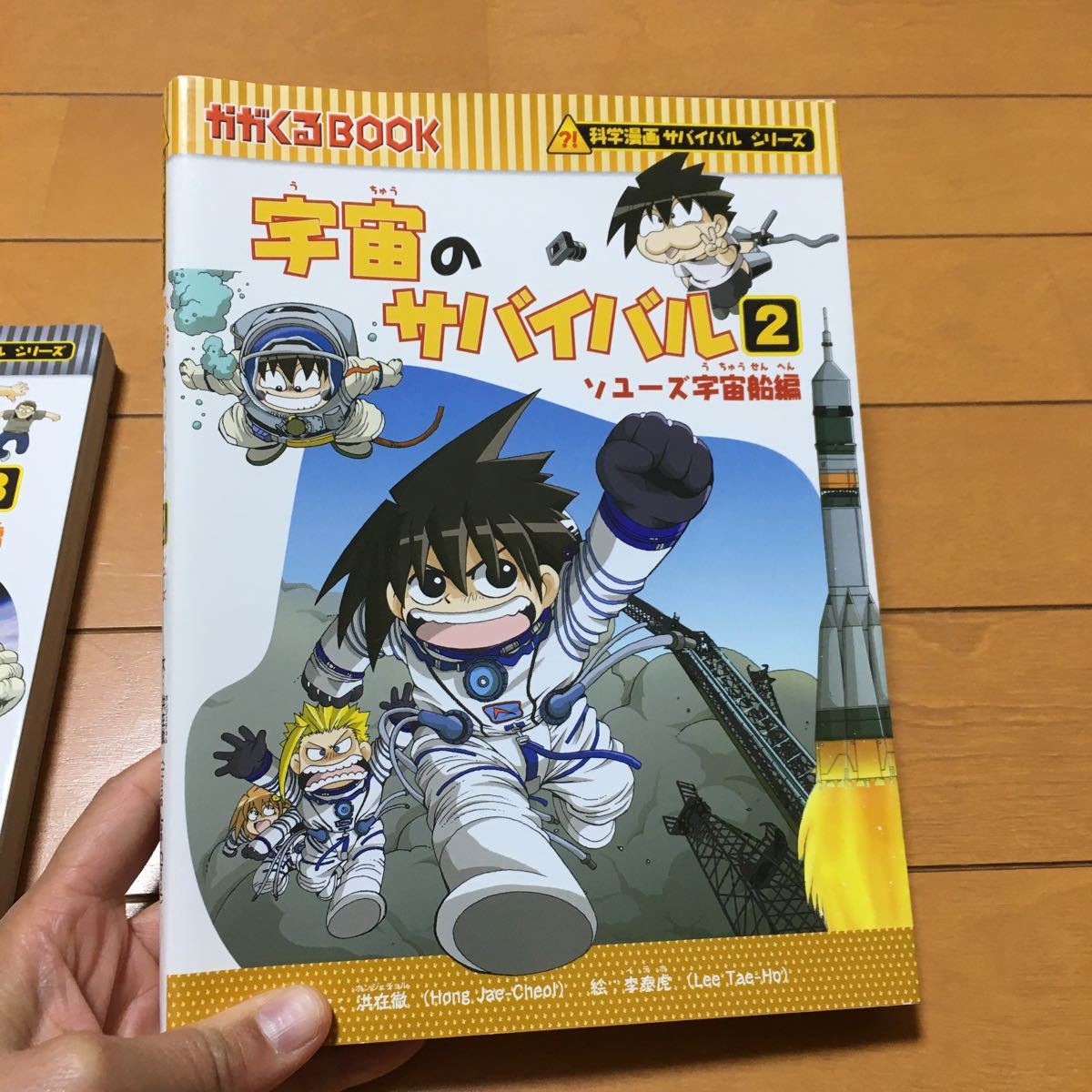 科学漫画サバイバルシリーズ かがくるBOOK 宇宙のサバイバル 1 2 科学漫画サバイバルシリーズ かがくるBOOK 宇宙のサバイバル 1 2