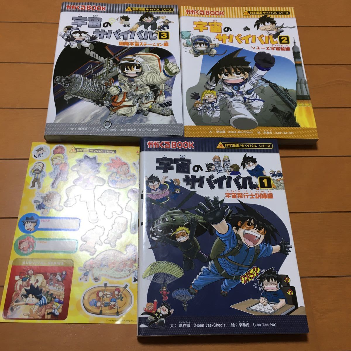 科学漫画サバイバルシリーズ かがくるBOOK 宇宙のサバイバル 1 2 科学漫画サバイバルシリーズ かがくるBOOK 宇宙のサバイバル 1 2