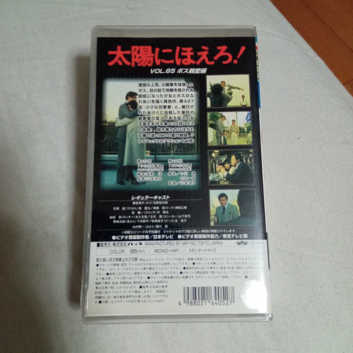 VHS 太陽にほえろ！　ボス親愛編 第427話:小さな目撃者 第439話:ボスの告発 中古ビデオソフト　_画像2