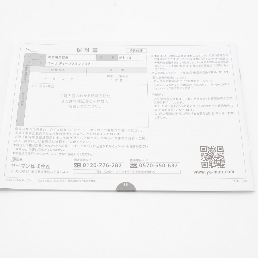 新品】ヤーマン ミーゼ ディープスキンクリア MS-43 myse Deep Skin Clrar 超音波振動 イオンクレンジング 本体 の商品詳細  | 日本のオークション・ショッピングサイトの代理入札・購入 | FROM JAPAN