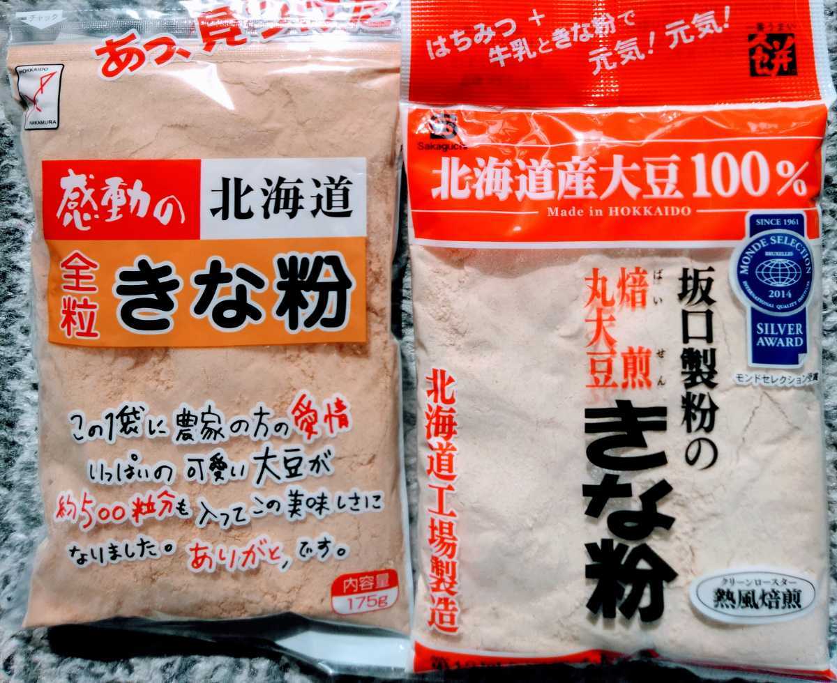 北海道産大豆使用大袋１７５グラム入り中村食品のきな粉１袋と坂口製粉のきな粉１袋４５０円です。_画像1