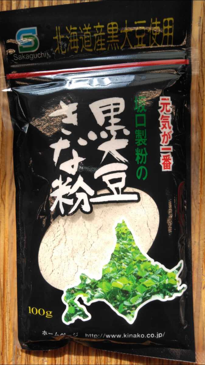 北海道産大豆使用１００グラム入り坂口製粉の黒大豆きな粉２袋と大袋１７５グラム入り焙煎丸大豆きな粉２袋です。_画像2