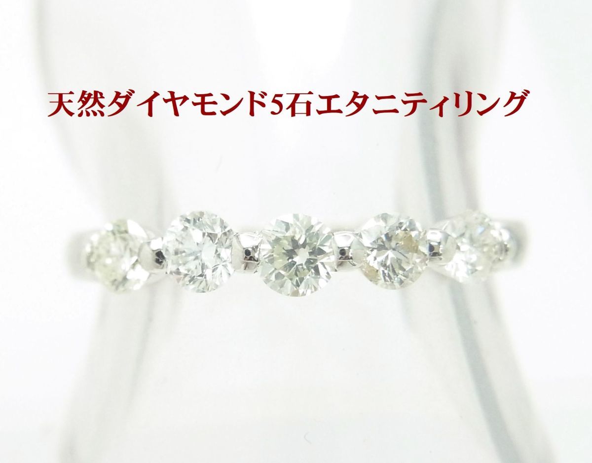 計0.50ct/天然ダイヤモンド 5石エタニティ プラチナリング/卸価格でご
