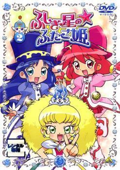 ふしぎ星の☆ふたご姫 2 レンタル落ち 中古 DVD_画像1