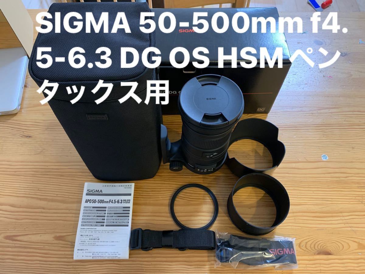 ⑳SIGMA 50-500mm f4.5-6.3 DG OS HSMペンタックス用 カメラ カメラ