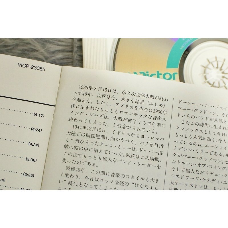 【ジャズCD】『 決定版スイング・ジャズ 』 「真珠の首飾り」/「A列車で行こう」他【CD-10027】の画像8