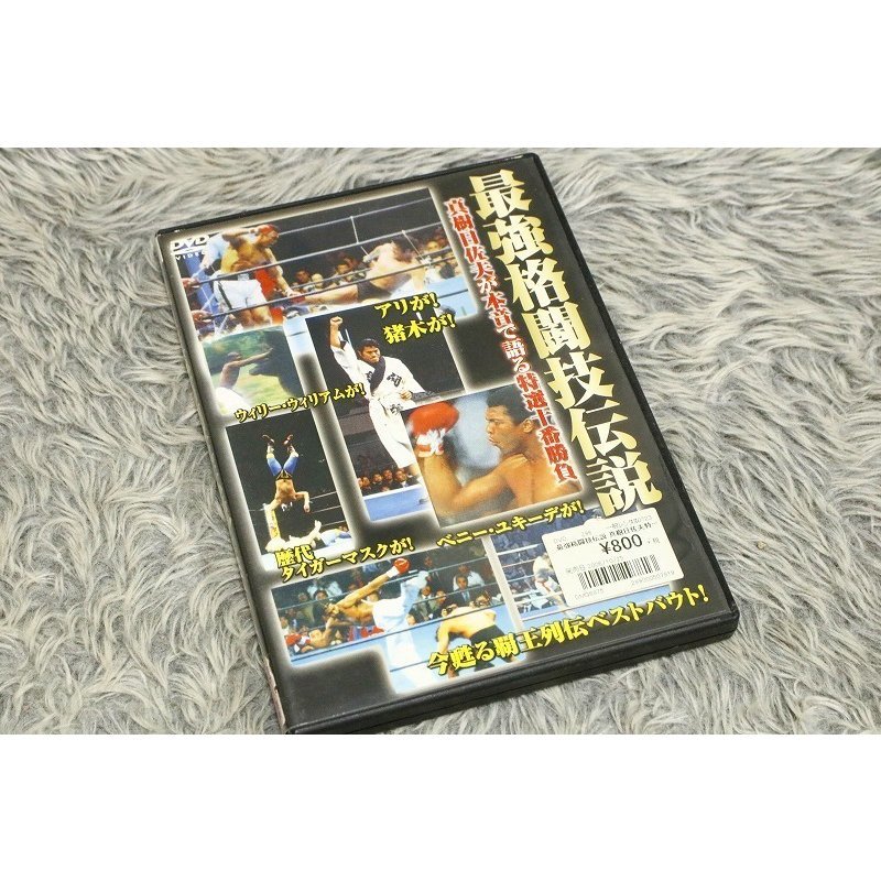 ヤフオク! 【プロレスDVD】『 最強格闘技伝説 』 真樹日佐... ヤフオク! 【プロレスDVD】『 最強格闘技伝説 』 真樹日佐...