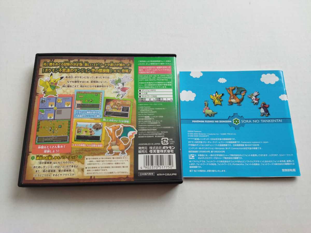 ポケモン不思議のダンジョン 空の探検隊 DSソフト ポケットモンスター 任天堂 Nintendo ニンテンドー ゲームソフト