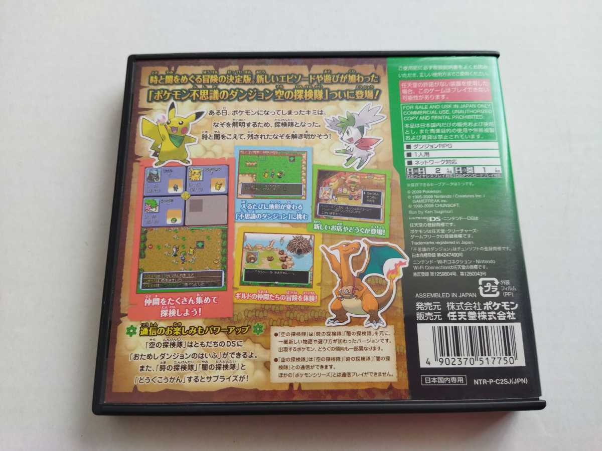 ポケモン不思議のダンジョン 空の探検隊 DSソフト ポケットモンスター 任天堂 Nintendo ニンテンドー ゲームソフト