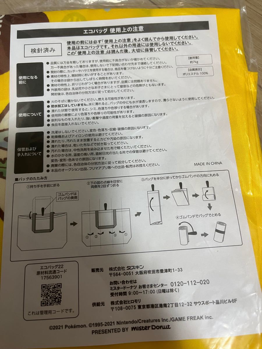 ミスド　福袋　エコーバッグなど雑貨詰め合わせセット