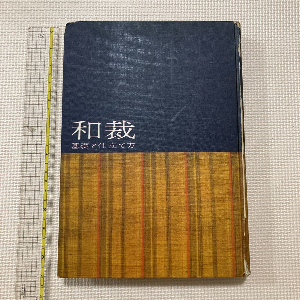 【送料無料】書籍　和裁　講談社　昭和36年_画像1