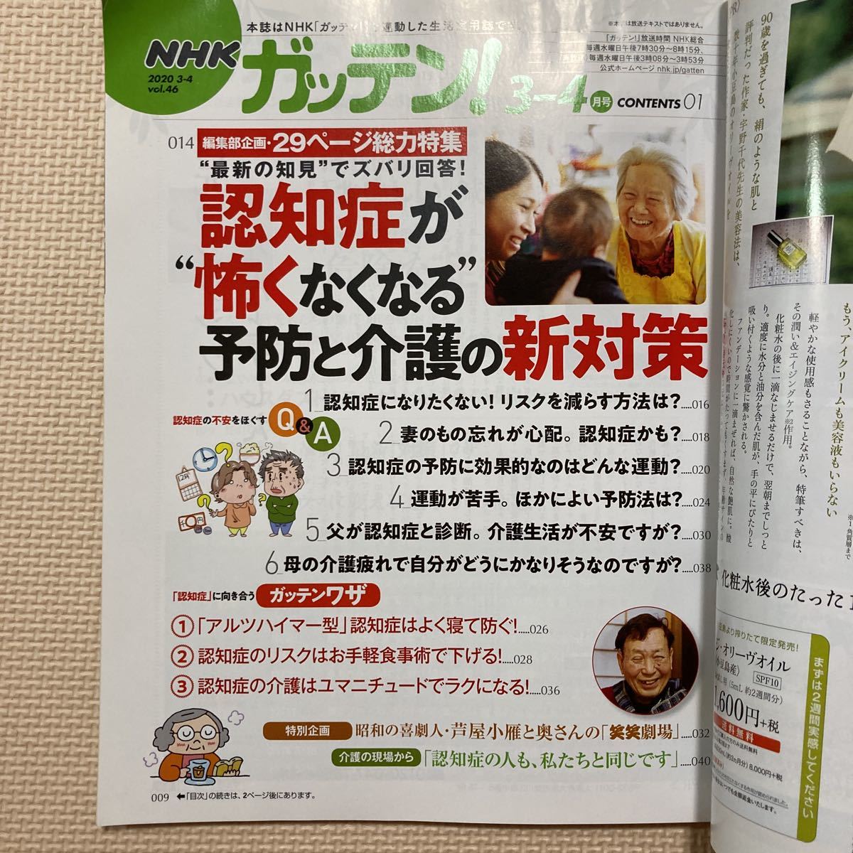 死なないぞダイエット NHKためしてガッテン流 「突然死」のモト、ちょ…