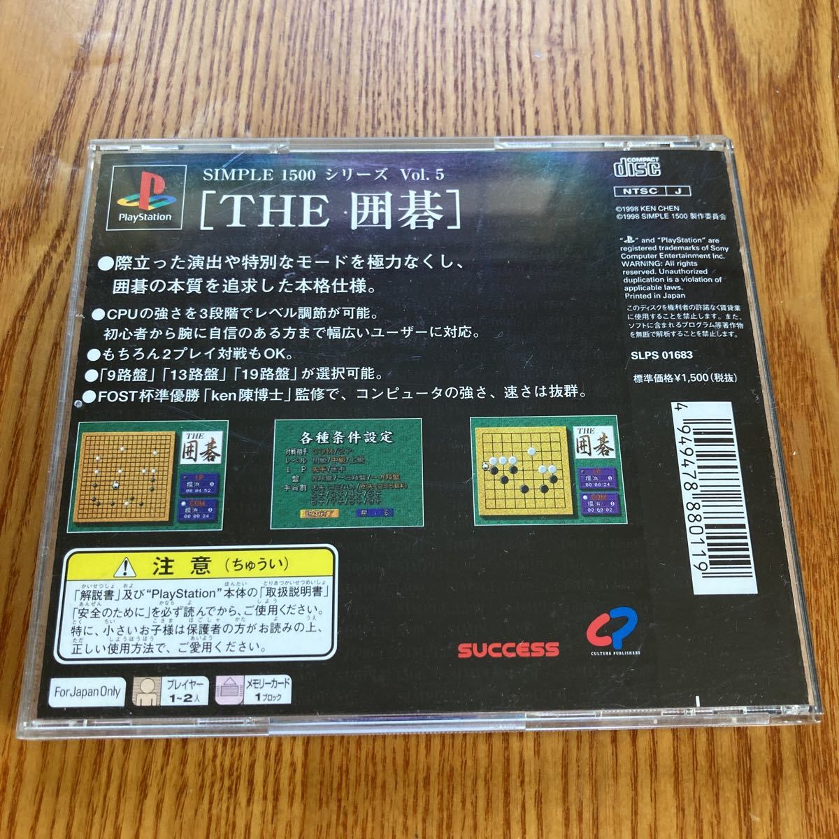 【送料無料】プレイステーションソフト THE囲碁　SIMPLE1500シリーズvol.5