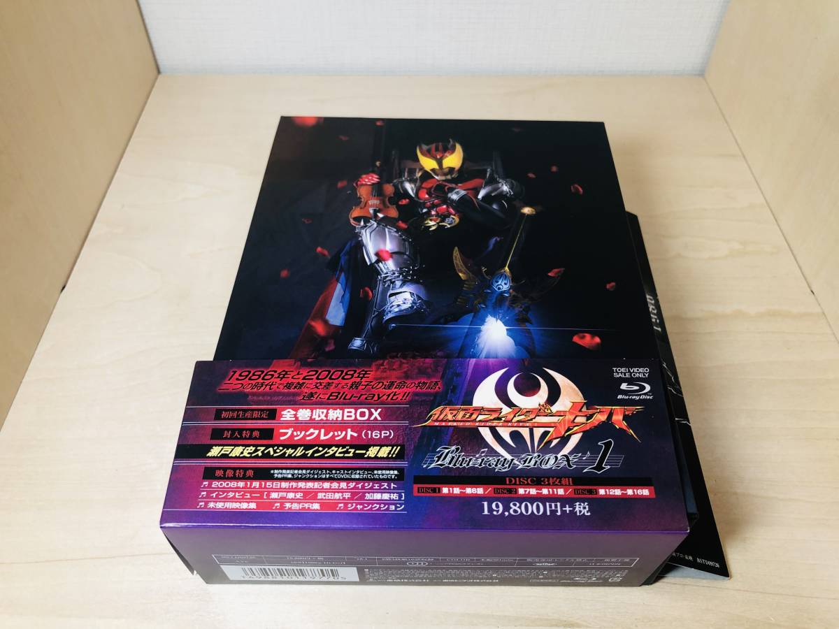 □送料無料□ 仮面ライダーキバ Blu-ray BOX 全3巻セット (全巻収納BOX