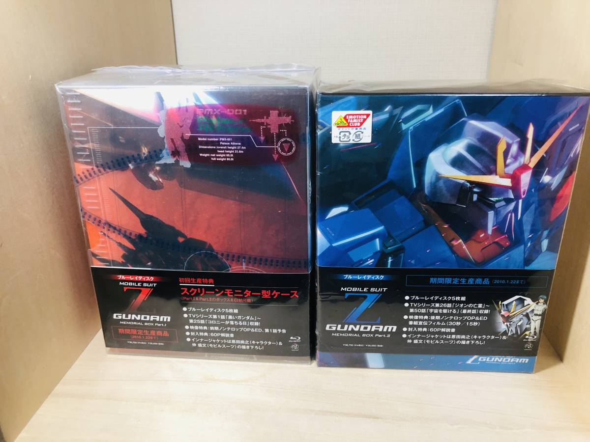 ■送料無料 外袋付■ 機動戦士Zガンダム メモリアルボックス Blu-ray BOX Ⅰ Ⅱ 全2巻セット 初回限定版 収納BOX付